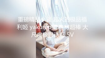 武汉的瓜友注意了 武汉大学[杨F]极品班花无情被包养 性爱小视频完整流出