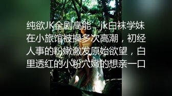 《最新流出秘顶级绿帽》推特高颜模特身材气质网红女神【小小肥羊】，绿帽老公开发娇妻勾引前男友卖淫3P蜂腰蜜桃臀 (3)