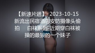 最新下海的无敌清纯美少女，大胆在户外自慰 (3)