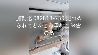 【新片速遞 】   泰国极品人妖·❤️· 目前为止看过最舒服的颜值，和炮友肆意做爱，吃奶舌吻，打炮 第一部！