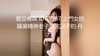 台湾美女游戏主播下播后忘关摄像头脱光光被网友一饱眼福