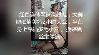 【极品淫荡母狗】青春肉体性瘾女友『可儿』喜欢男友的粗屌直顶花心_爆裂黑丝_换装制服无套操出白浆