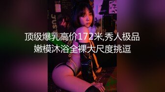 和G奶女神相拥沐浴做爱，拥有此乳此生足矣『狠货高科技看简阶』