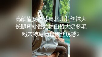 高颜值女神【冉北北】丝袜大长腿蜜桃臀尤物白皙大奶多毛粉穴特写情趣黑丝诱惑2