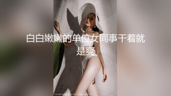 推特约炮私拍大神【YuWangManShen 】高价SVIP群收费900，极品女神炮击啪啪震撼！