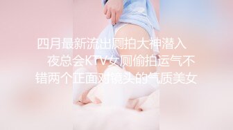 四月最新流出厕拍大神潜入❤️夜总会KTV女厕偷拍运气不错两个正面对镜头的气质美女