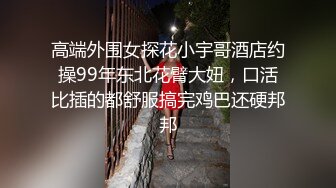 ★☆【某某门事件】★☆广州EMO酒吧，小仙女醉酒被捡尸抠逼，不知道那天去酒吧能否有如此好运！