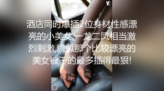 ⚫️⚫️最新无水福利！推特顶级NTR绿帽奴【小气质夫妇】绝版私拍，露出爱好者绿帽成瘾老公情人三人行其乐融融