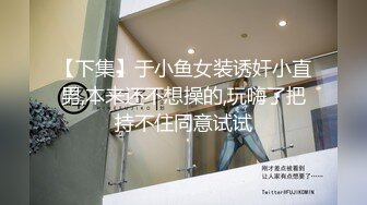 星空暑期档 长腿学妹惨被大屌学长骗炮