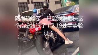 阿根廷输了，只能狠狠地操这个南宁妹纸了（2:19处手势验证）