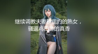 【新速片遞】 约会女神级黑丝睡衣小姐姐 纯纯气质柔软精致好身材轻易就把人的欲望搞起揉捏挑逗穿上开档黑丝啪啪猛操【水印】[1.58G/MP4/31:36]