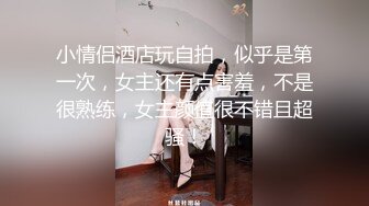 今年刚落网,约女无数的推特大神joker酒店玩弄高颜值刺青绿茶婊