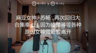 【新片速遞】 ❤️❤️宇宙超级大！20岁学妹下海【爆乳巨臀】抖奶~SM调教无套啪 [2.38GB/MP4/05:00:08]