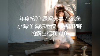 ☆无可挑剔九头身马甲线长腿终极绿帽骚妻，与多名单男群P乱交，女神的形象如此反差 (7)