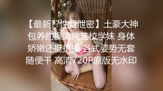 【新速片遞】   巨乳美女吃鸡啪啪 老妹射你脸上 不要 射奶子上给你洗洗 身材超顶 大奶子逼毛浓密 最后射了一奶子精液 