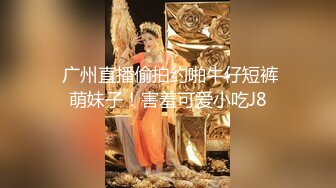 广州白富美~肥嫩巨乳 一袭白色情趣内衣 跳蛋自慰棒玩具紫薇淫穴 渴求大棒棒求棒！