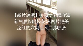 最新SSGCMM媚颜超火纯母狗肉体改造扩阴女体解析视频[308P+12V/331M]