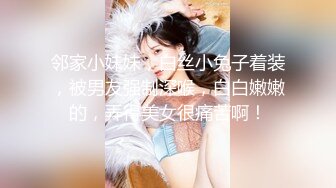 冰清玉洁的雪莲花女孩惨被黄毛少年下迷药⭐毫无怜香惜玉魔爪肆意揉虐⭐粉嫩私处惨遭猛烈抽插