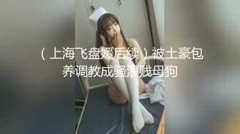 反差婊大奶姐姐逼很湿滑~（下面看此女联系方式和完整版）