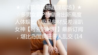 香港网红极品美少女【HongKongDoll】骚货室友穿超紧身裙玩穴诱惑