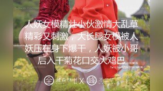 狂灌巨乳表姐一整瓶牛栏山晕倒后，我醉奸巨乳表姐