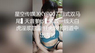 星空传媒 XKYP007 日式双马尾▌天音美纱▌紧致一线天白虎淫浆四溢 狂肏粉嫩阴道中出内射