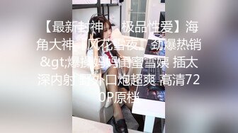 STP29537 ?爆乳御姐? 性感女仆的线下嫩穴交易▌云小朵▌陪玩的肉体 打完游戏玩女人 狂肏裂缝中白浆都溢流出来了 VIP0600