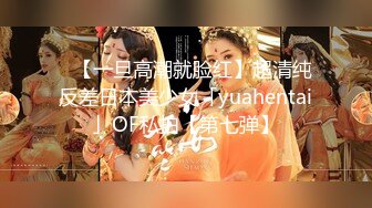 ✨【一旦高潮就脸红】超清纯反差日本美少女「yuahentai」OF私拍【第七弹】