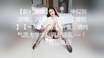 下药迷翻漂亮的美女同事带回酒店把她操醒竟然主动求操