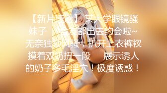 【新片速遞】  ✨九分气质女神极品美腿美臀摆弄各种姿势美穴抠逼自慰白浆直流