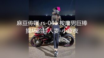 麻豆传媒 rs-041 按摩男巨棒操坏韵持人妻-小夜夜