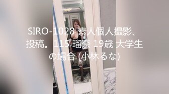 SIRO-1028 素人個人撮影、投稿。115 瑠奈 19歳 大学生の場合 (小林るな)