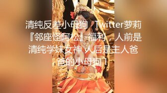 【极品❤️新晋少女】妮可儿✿ 推特新人下海白丝JK学妹 雪白肌肤香嫩出屏 美妙爆肏蜜穴 清晰骨骼爆射浓汁