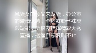 风骚女白领又来发骚，办公室的激情诱惑，全程露脸丝袜高跟短裙，听狼友指挥精彩大秀直播，抠逼自慰浪叫不止