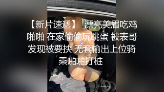 【新片速遞】  漂亮美眉吃鸡啪啪 在家偷偷玩跳蛋 被表哥发现被要挟 无套输出上位骑乘啪啪打桩 