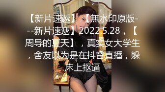 ☆★最新顶级父女乱L★☆约炮美腿女儿与她闺蜜们 都是极品，其中一个戴眼镜斯斯文文非常漂亮，附生活照