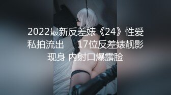   极品萝莉91大神佳米』玩操刚上大一的闷骚小妹妹 先两次内射又调教双狗尾露像妹子对着头像中出内射