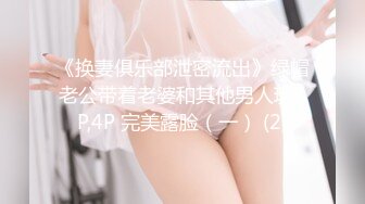 【超顶❤️媚黑淫趴】黑白配✨ 5.16 小伙带着白嫩眼镜女友参加淫趴 被黑鬼无情输出 心疼不已 肉棒太粗了