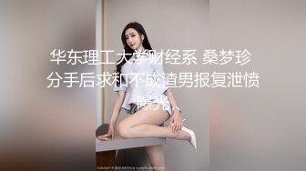 勾引豪放女同事开房操炮 极品美乳超棒身材 叫床淫荡