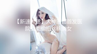 新人 金tiao 性感浅色轻透服饰 身姿苗条 极致美腿性感动人