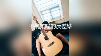 新生代极品萝莉网红【懒懒睡不醒】首发新作-妹妹最近有点怪 翘美臀玩粉穴 忍不住想怜爱 高清私拍56P 高清1080P原版