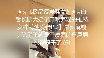 STP19966 极品豪乳网红女神【谭晓彤】3月全裸洗澡BB特写假鸡巴口活私拍流出 极品爆乳 舞骚弄姿 极度诱惑真想操她