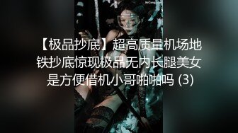 2024年新流出南航退役空姐【bilibili】已婚人妻，175cm48kg，性瘾，喜欢露出身材超棒强推佳作 (2)