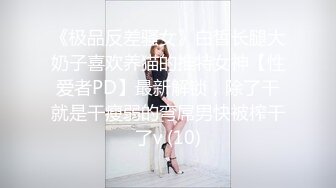 [2DF2] 桑拿会所1500元找的刚来上班的98年连体包臀裙极品美女,颜值高,身材好,逼逼粉嫩入口小,连肏带玩搞了2次[BT种子]