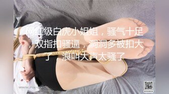 端庄高雅的女神就喜欢被当成妓女一样狠狠羞辱