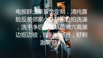 《个人不雅私拍泄密》极度反差小姐姐【黄X珊】借高利贷无力偿还被迫用肉体补偿 脱光紫薇洗澡自拍做出各种淫态(2)