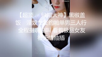 后入山东菏泽前女友操的她后面主要想吃鸡，叫声给力