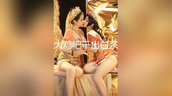  爆乳小姐姐，浴室洗完骚逼，被炮友猛干，无毛骚穴一顿操，骑乘位抽插