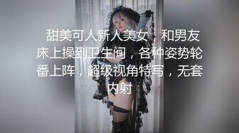   甜美可人新人美女，和男友床上操到卫生间，各种姿势轮番上阵，超级视角特写，无套内射