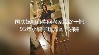 【极品性爱放浪人妻】绿帽淫妻『艾蜜莉』唯美性爱约战粉丝换老公激操4P轮番上阵 淫乱一逼 (1)